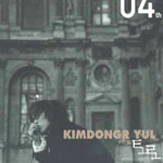 김동률 4집 - 吐露 (토로)
