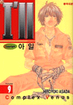 아일 9