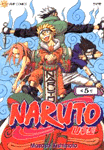 Naruto 나루토 5
