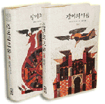 <장미의 이름> 상.하권 세트