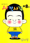 사각사각 8