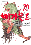 배가본드 20