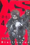 XS엑세스 4
