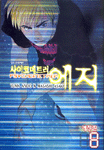 사이코메트러 에지 애장판 8