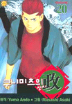 쿠니미츠의 정치 20