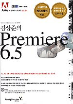 김상준의 Premiere 6.5