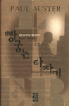 빵굽는 타자기