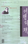 여행의 책