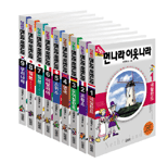 21세기 먼나라 이웃나라 세트