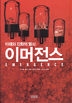 이머전스