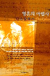영혼의 마법사 다스칼로스