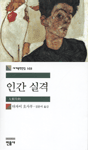 인간 실격