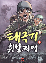 태극기 휘날리며 1