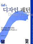 GOF의 디자인 패턴