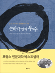 손바닥 안의 우주