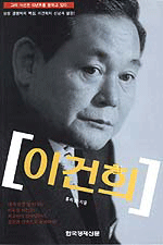이건희