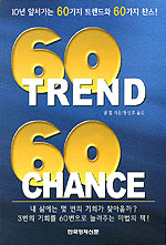 60 Trend 60 Chance