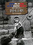 레미제라블 1