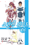스칼렛 위저드 5