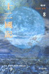 십이국기 8