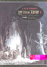 반지의 제왕 1