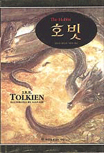 호빗