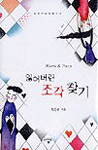 잃어버린 조각찾기