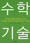 수학기술