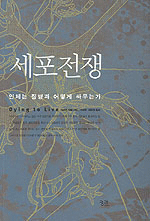 세포전쟁