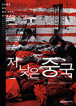 저 낮은 중국