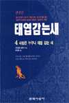 태엽감는 새 4