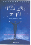 바람의 노래를 들어라
