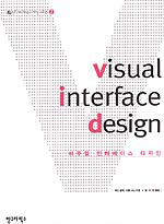 Visual Interface Design