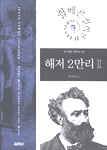 해저 2만리 2