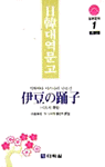 이즈의 무희