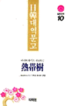 열대수
