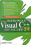 Microsoft 원리분석을 바탕으로 쓴 Visual C++ .NET 프로그래밍 정복