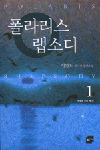 폴라리스 랩소디 1