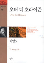 오버 더 호라이즌