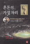 혼돈의 가장자리