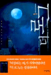 더 로그 1