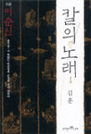 칼의 노래 1