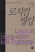 로지컬 씽킹