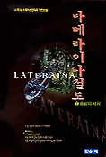 라테라이나 철도 1