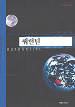 쿼런틴