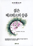 젊은 베르테르의 슬픔