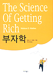 부자학