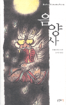 음양사