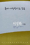 혼자 사랑한다는 것은
