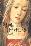 성배와 잃어버린 장미
